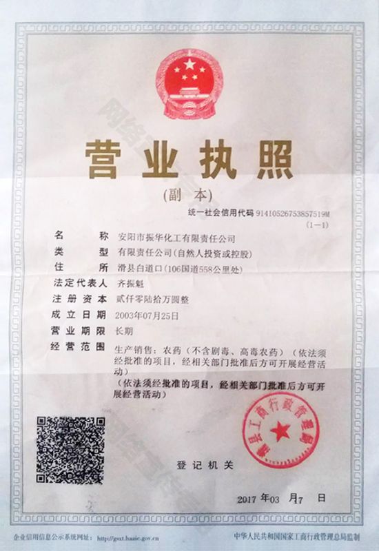 營業執照